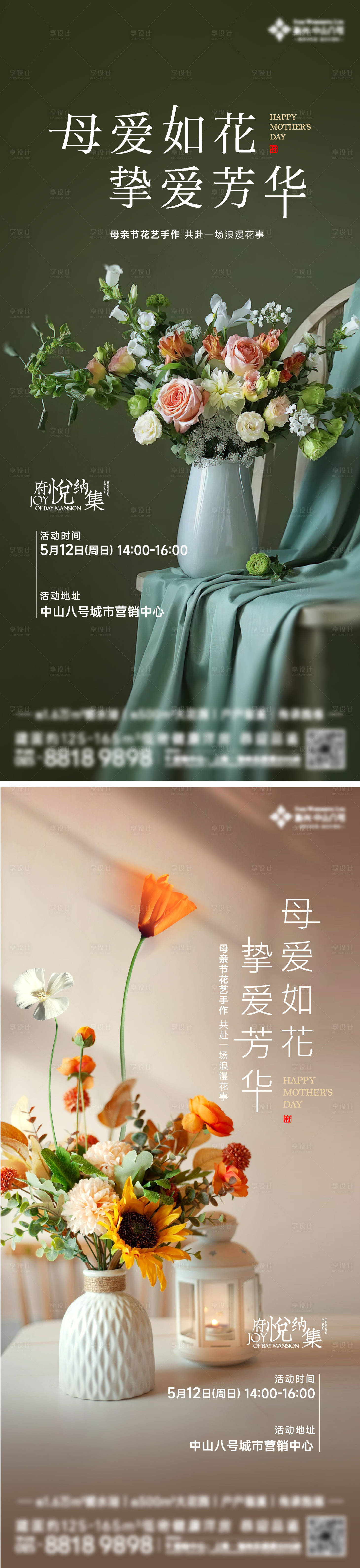 源文件下载【享设计】搜索编号：91770023844348437【母亲节插花活动海报】