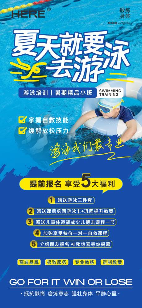 编号：24400023802457371【享设计】源文件下载-运动健身游泳海报