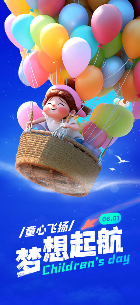 源文件下载【享设计】搜索编号：93600024081188525【六一儿童节海报】