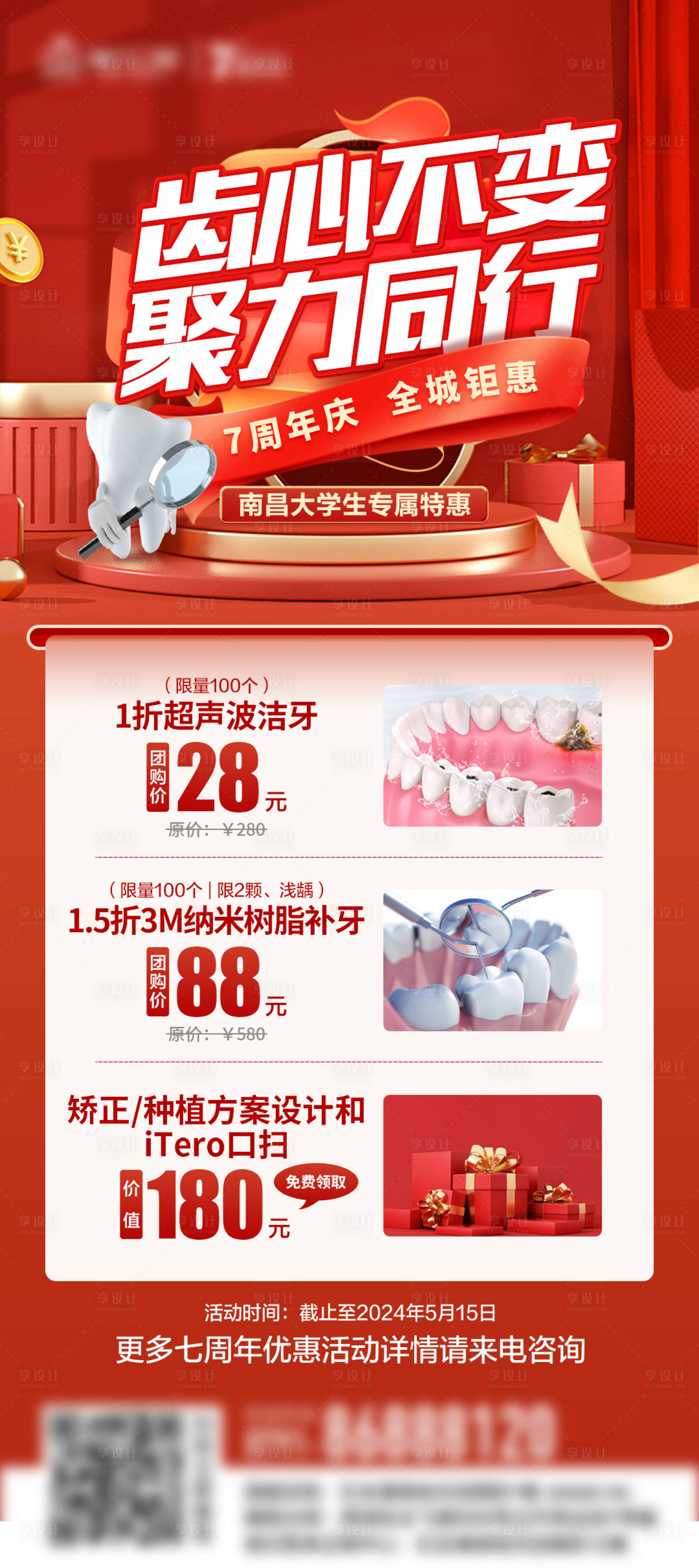 源文件下載【口腔周年慶活動海報】編號：68120023916867987