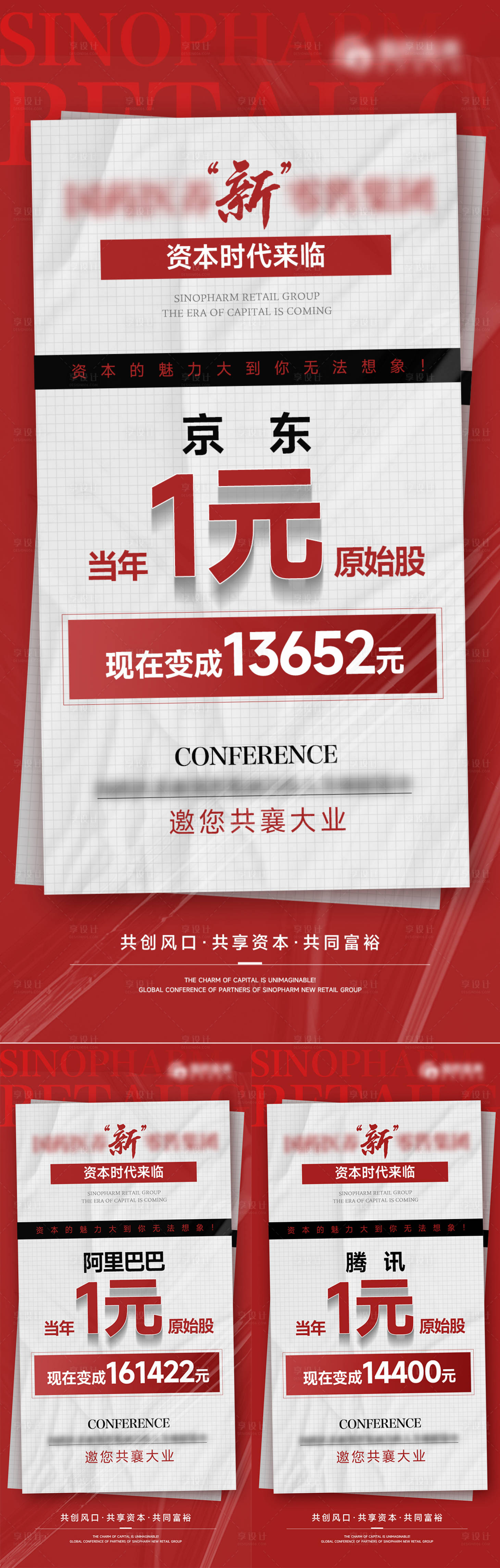 源文件下載【享設計】搜索編號：58620024203008562【招商活動海報】