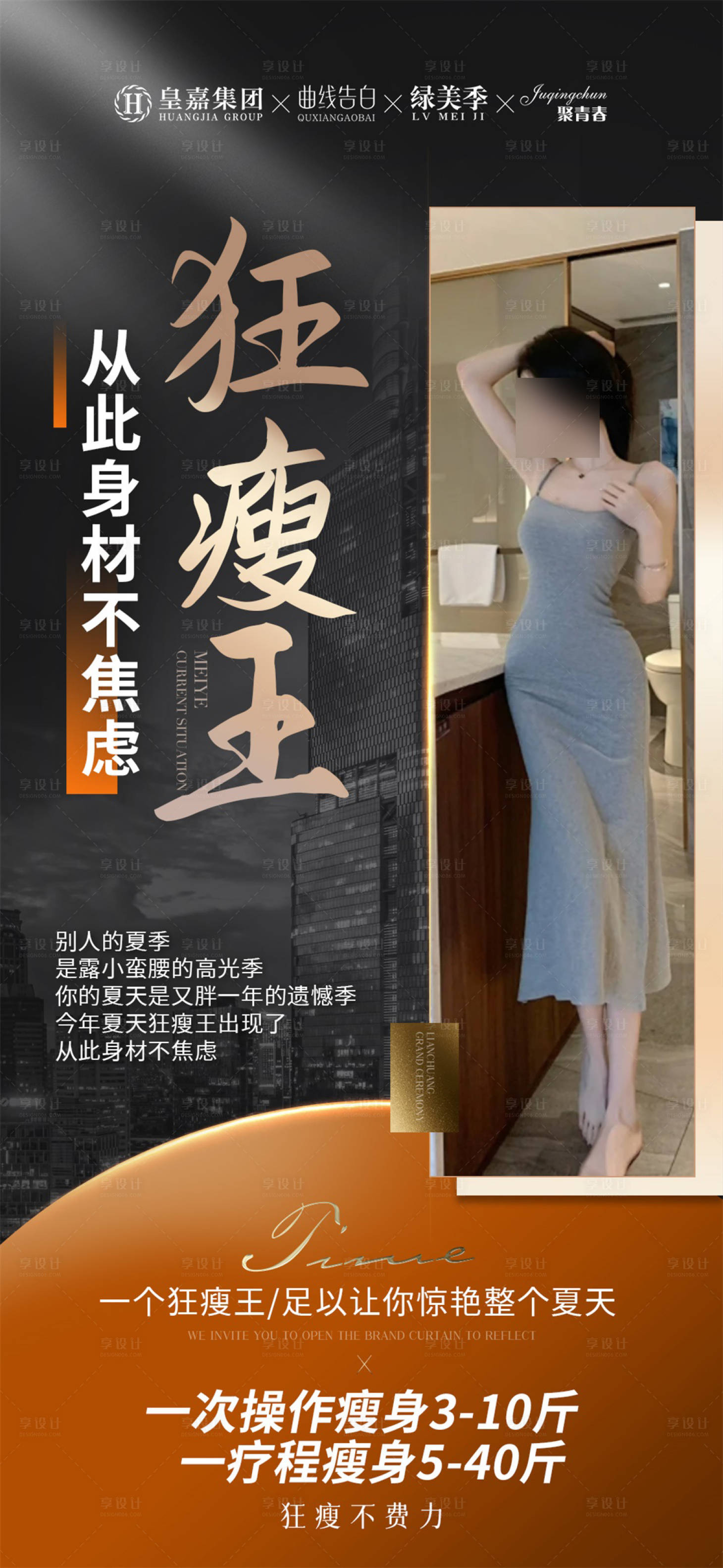 源文件下载【享设计】搜索编号：57360023816354092【瘦身海报】