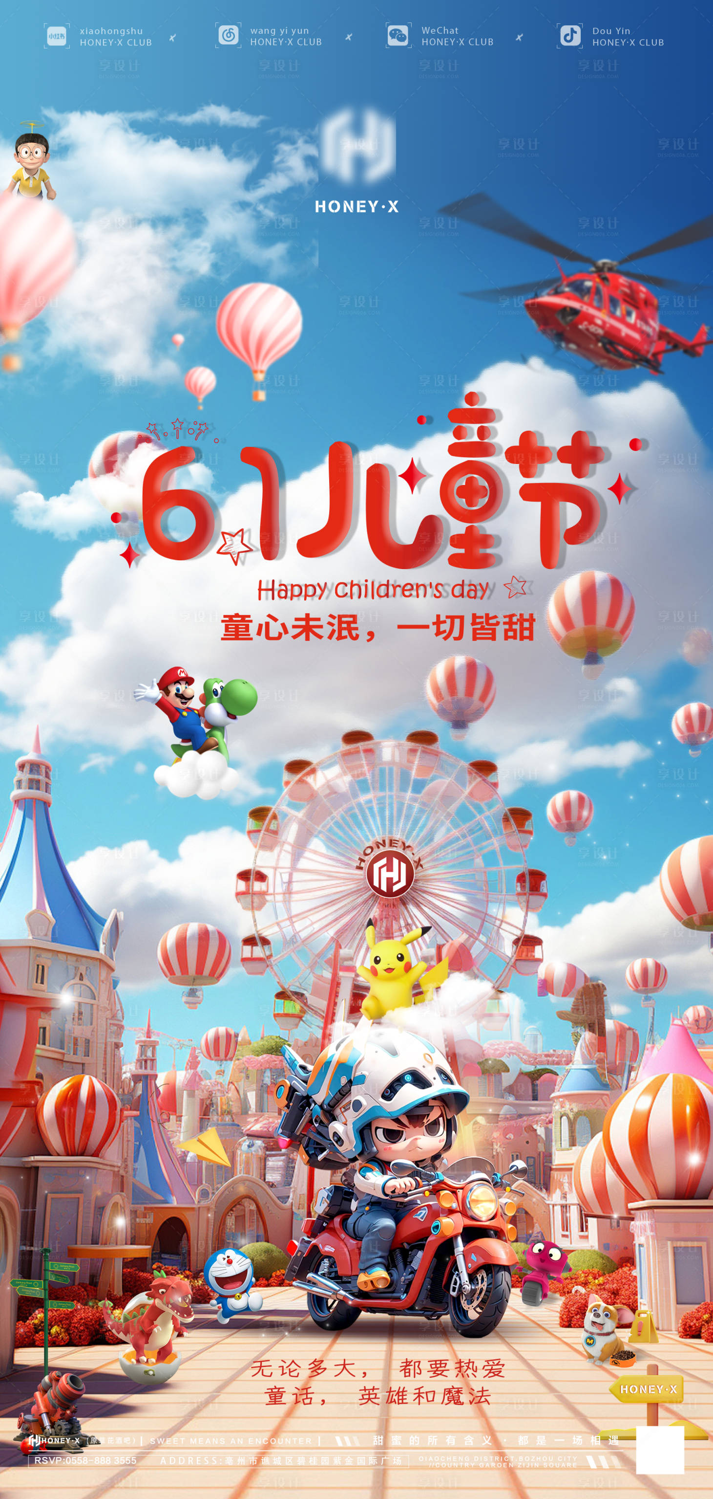 源文件下载【享设计】搜索编号：38660023888057782【酒吧儿童节海报】