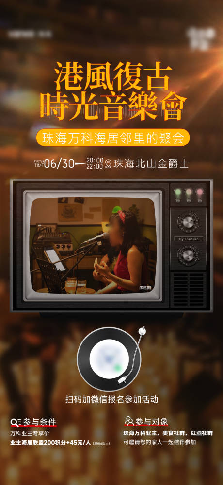源文件下載【享設(shè)計】搜索編號：63200024140304365【復(fù)古時光音樂會邀請海報】