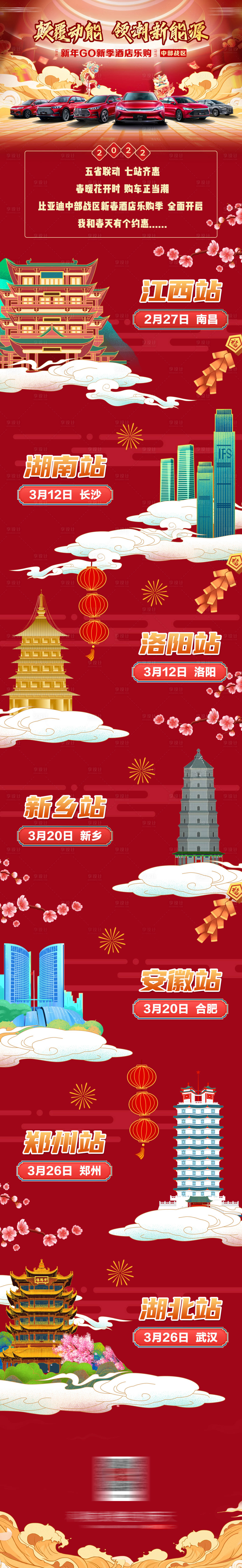 源文件下载【享设计】搜索编号：71350023858622582【汽车活动预热长图】