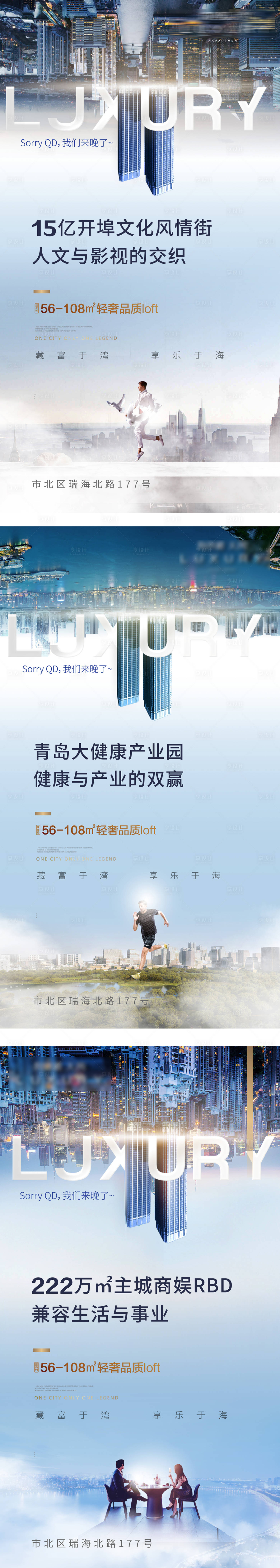 源文件下載【享設計】搜索編號：77690024203737518【海景公寓價值點海報 】