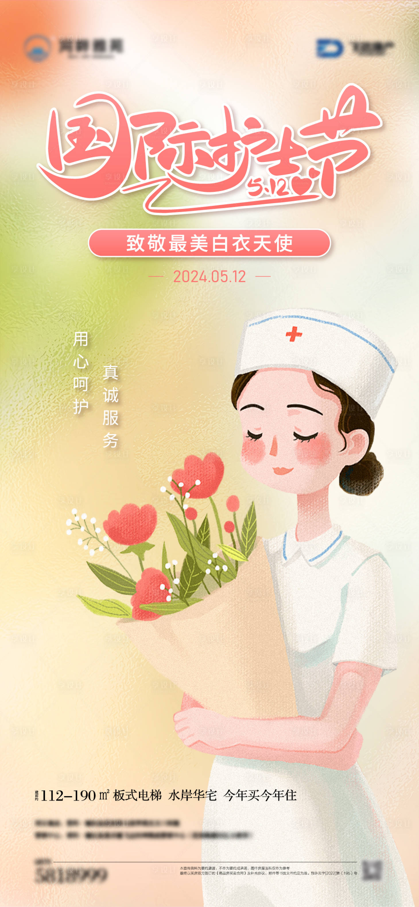 源文件下載【享設計】搜索編號：89430023688563184【國際護士節節日海報】