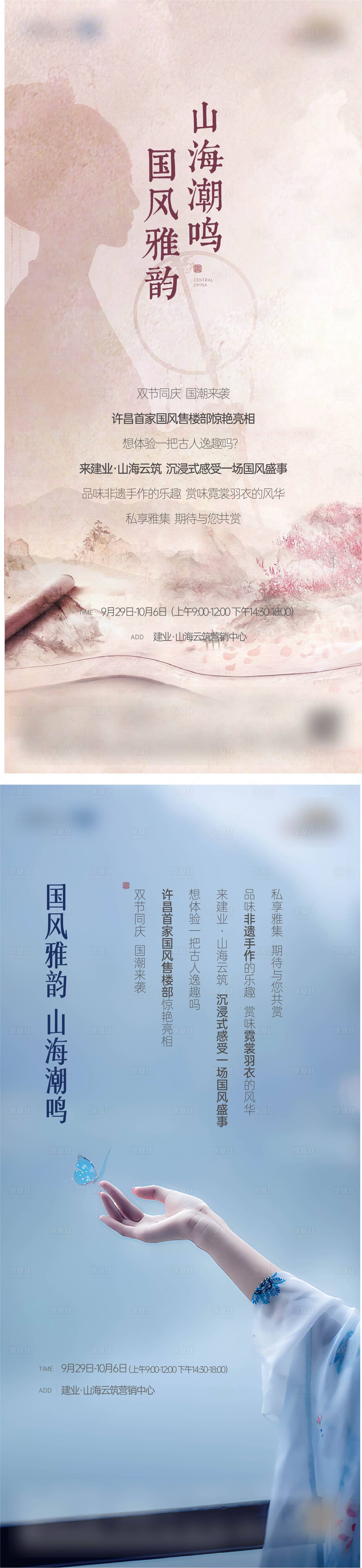 源文件下载【汉服活动海报】编号：65260023671882727