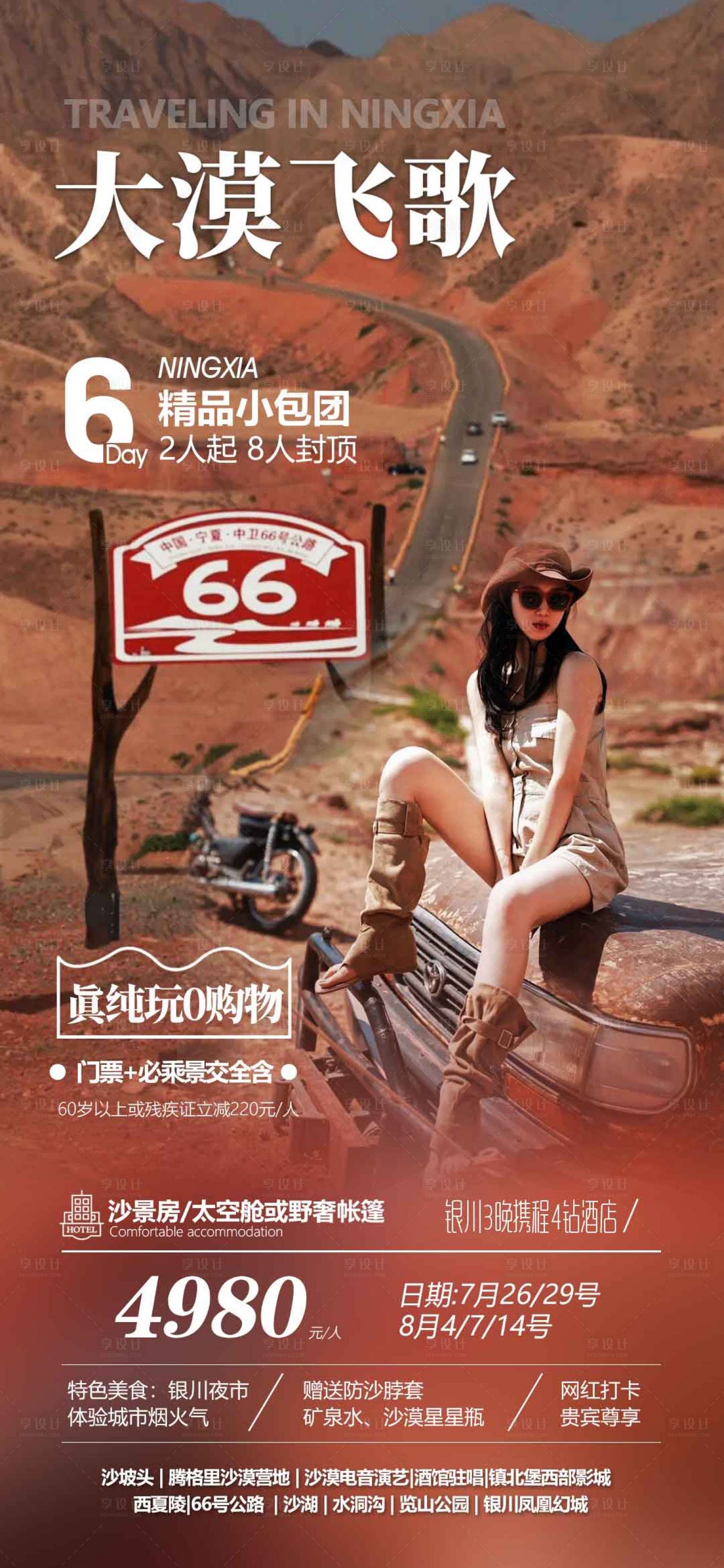 源文件下载【大漠飞歌沙漠旅游海报】编号：89260024240126545