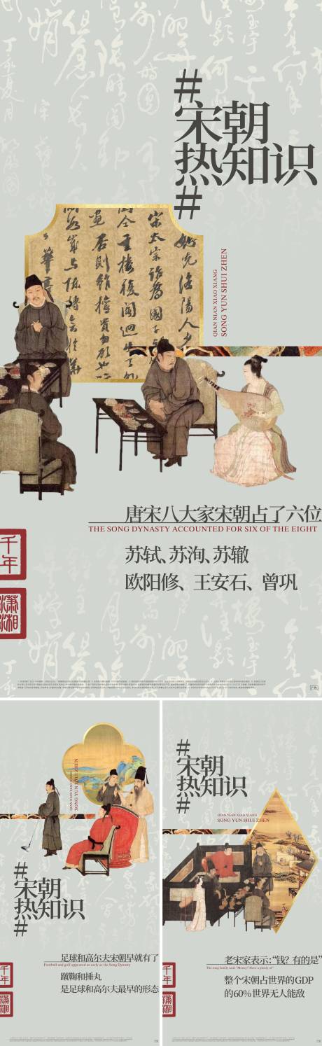 源文件下载【宋朝热知识 】编号：76270023920245326