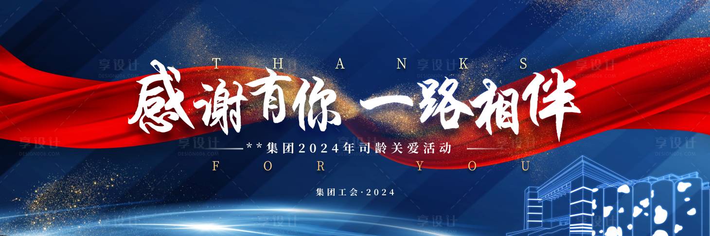 源文件下載【享設計】搜索編號：16470023740712166【司齡關愛背景板】
