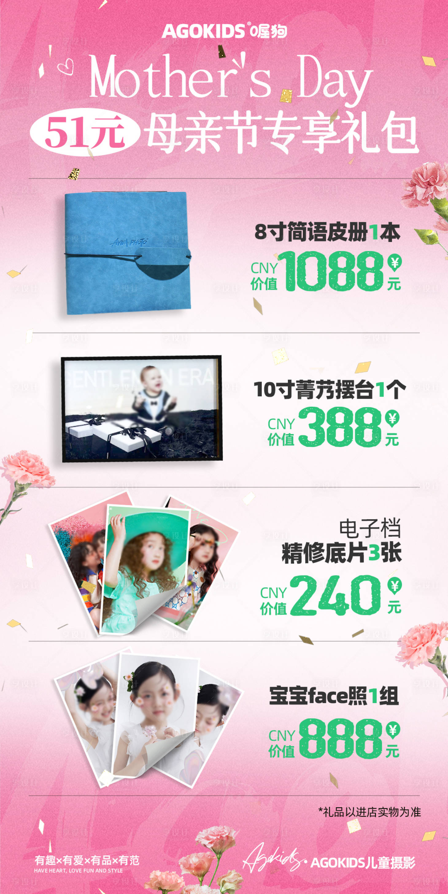 源文件下載【享設(shè)計】搜索編號：69210023966549599【母親節(jié)特享專屬禮包海報】