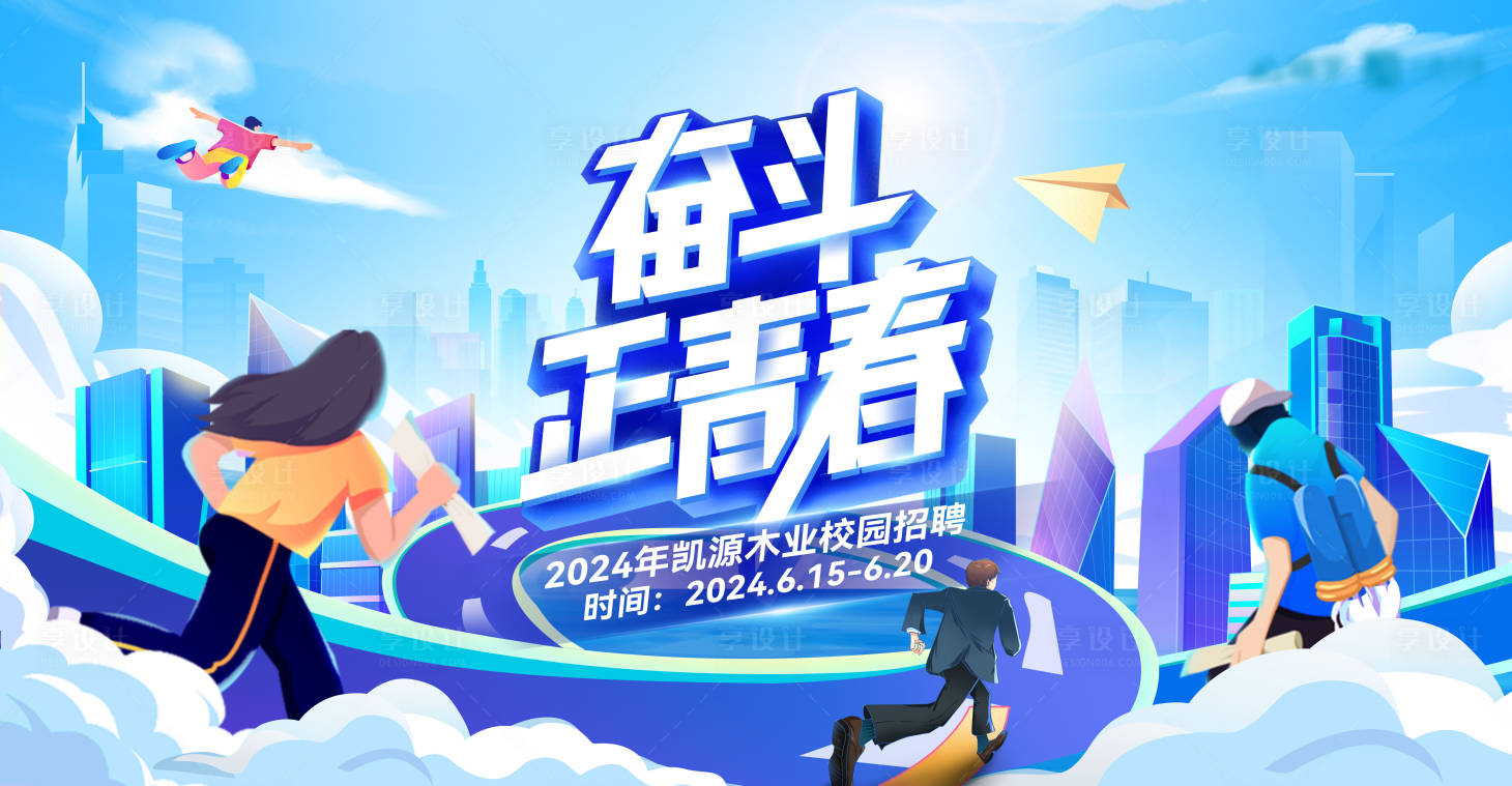 源文件下载【校园招聘活动背景板 】编号：28060024004326918