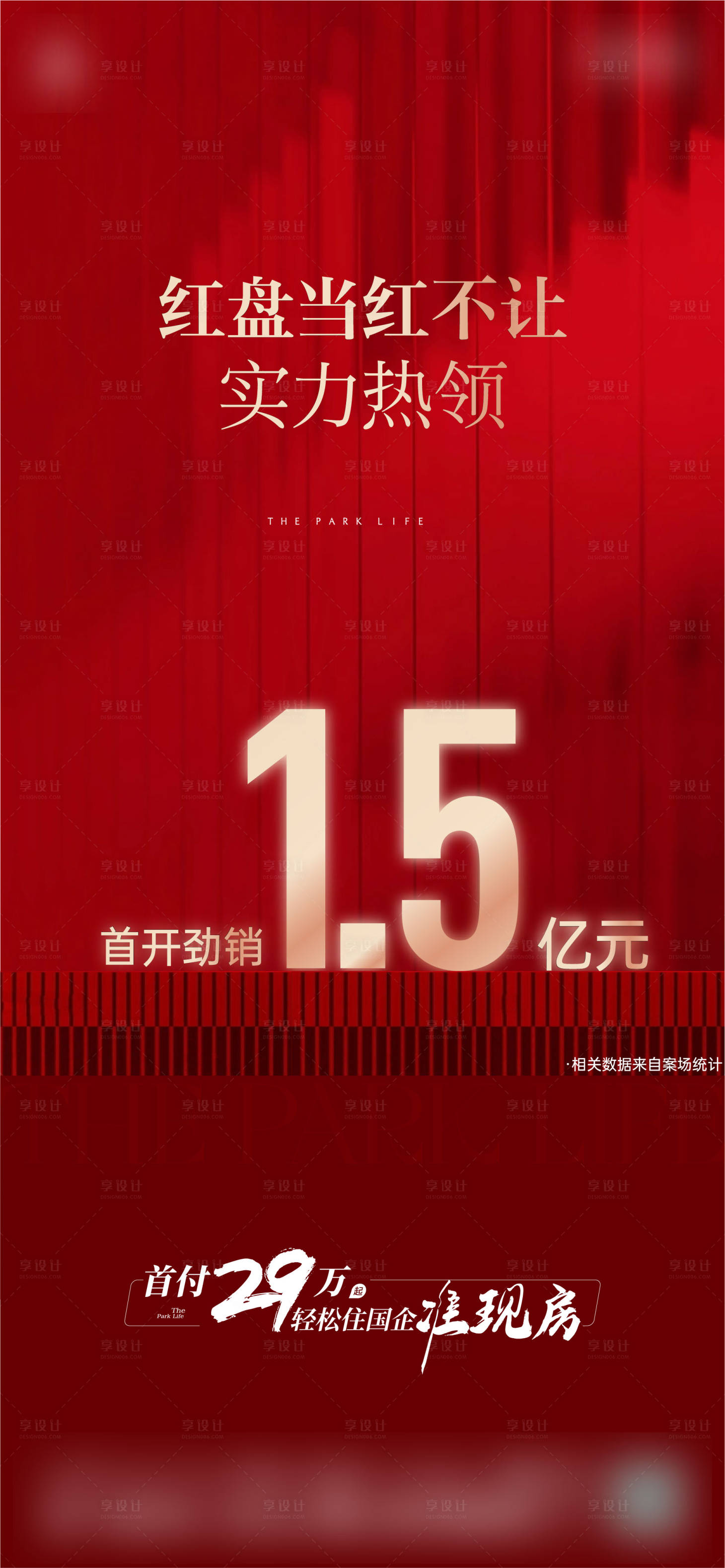 源文件下载【红盘当红不让海报】编号：97250023704571641
