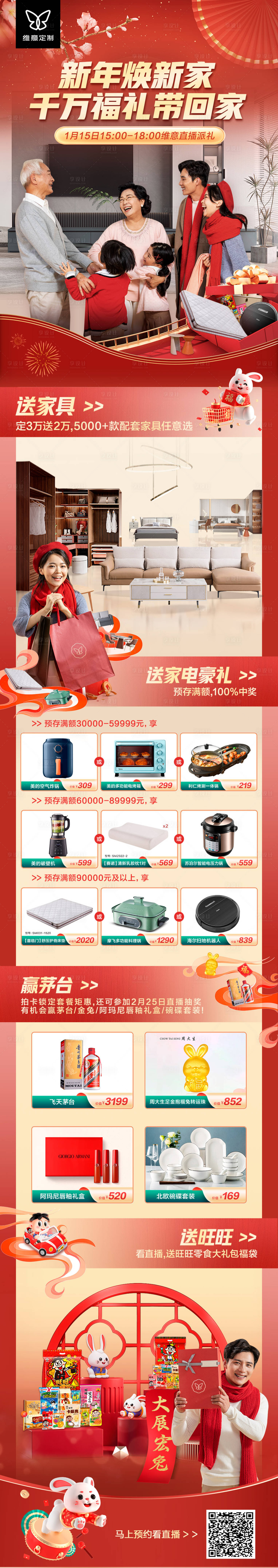 源文件下载【新年焕新家千万福礼带回家攻略长图】编号：58200023692143050