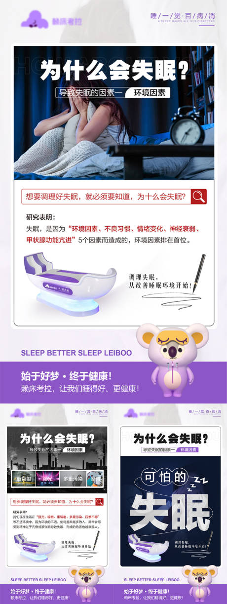 源文件下载【为什么会失眠海报】编号：84460023820501748