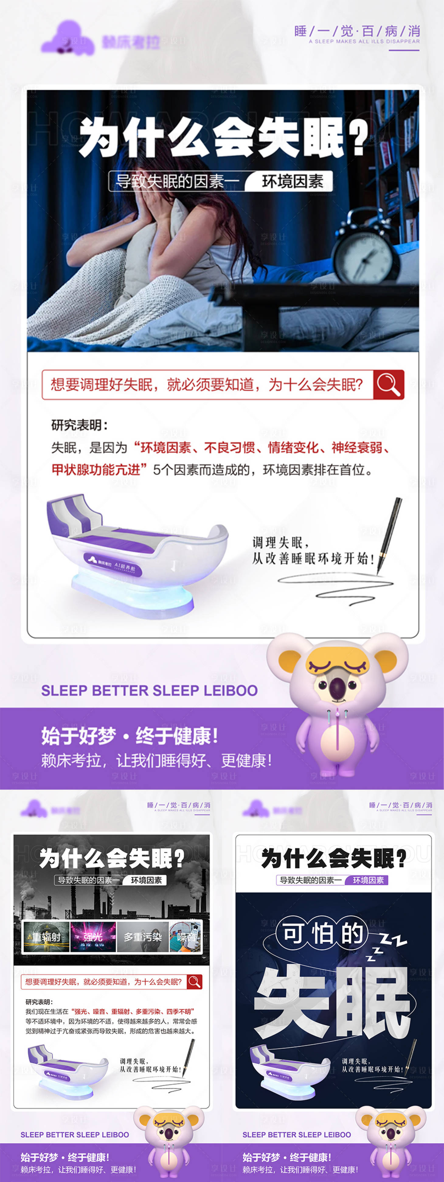 源文件下载【享设计】搜索编号：84460023820501748【为什么会失眠海报】