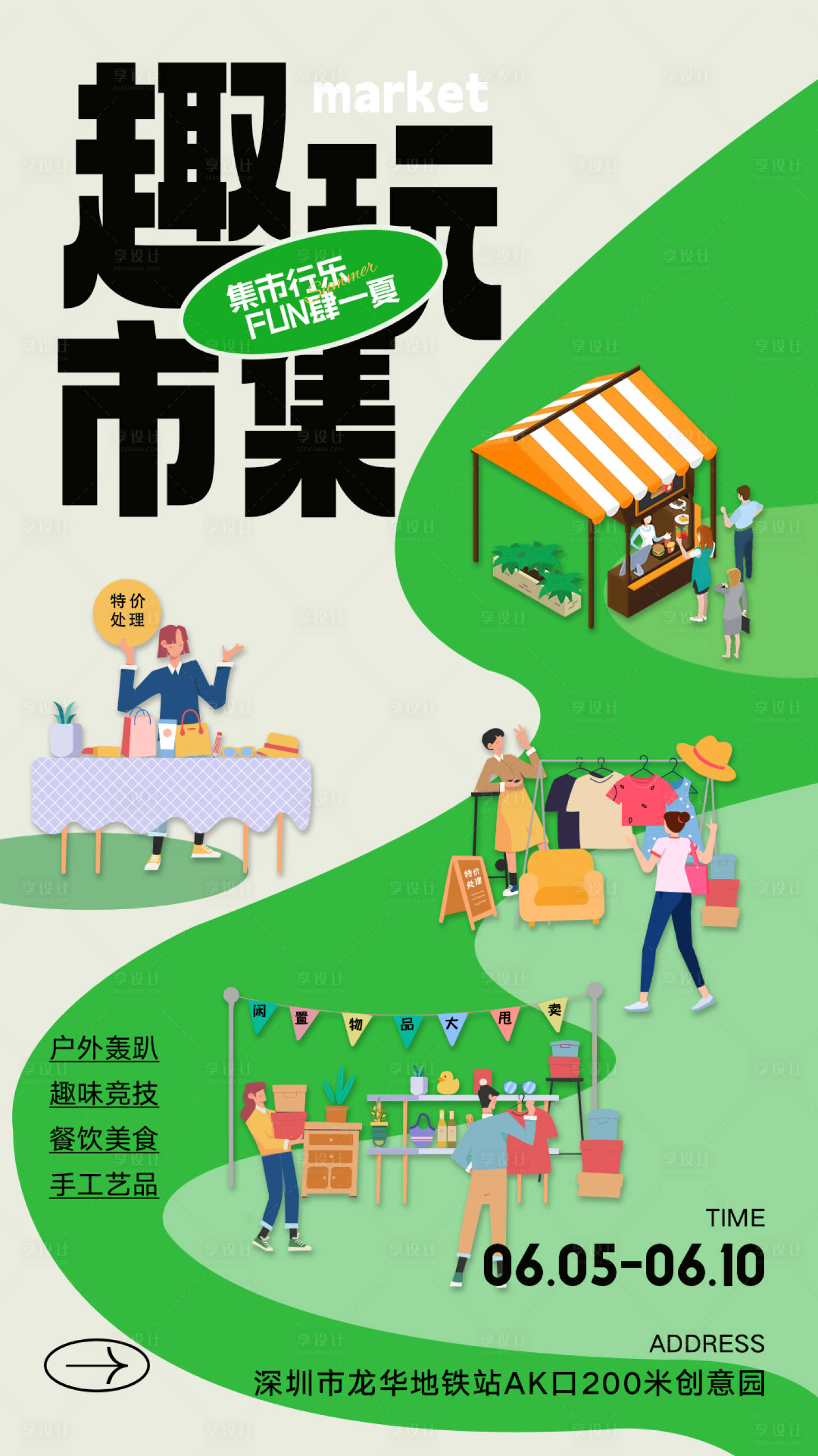 源文件下載【享設(shè)計】搜索編號：18150024029809689【擺攤集市海報】