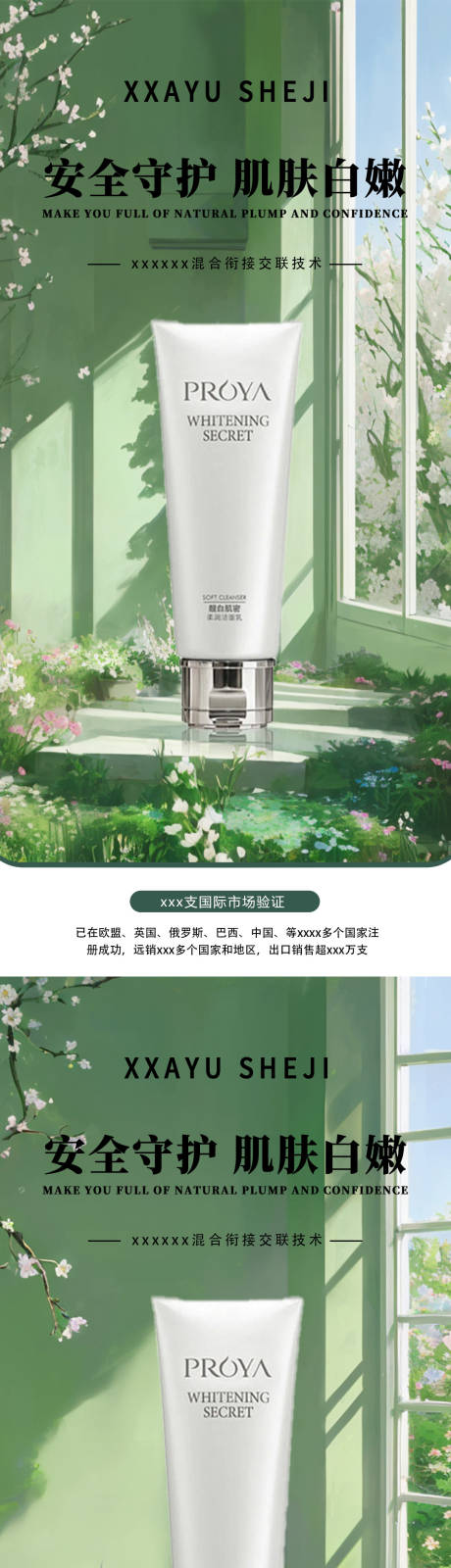 源文件下载【护肤品化妆品系列海报】编号：53390024127705149