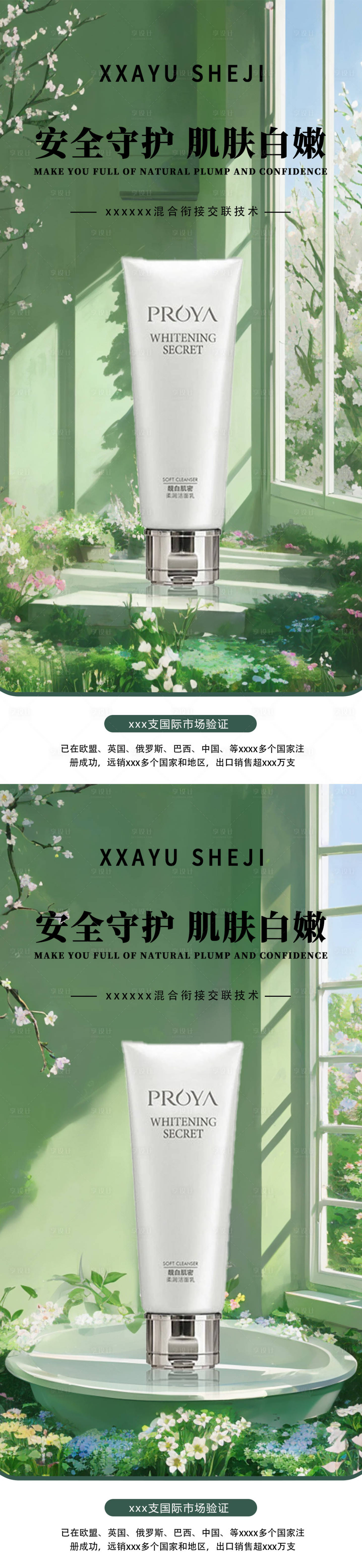 源文件下载【享设计】搜索编号：53390024127705149【护肤品化妆品系列海报】