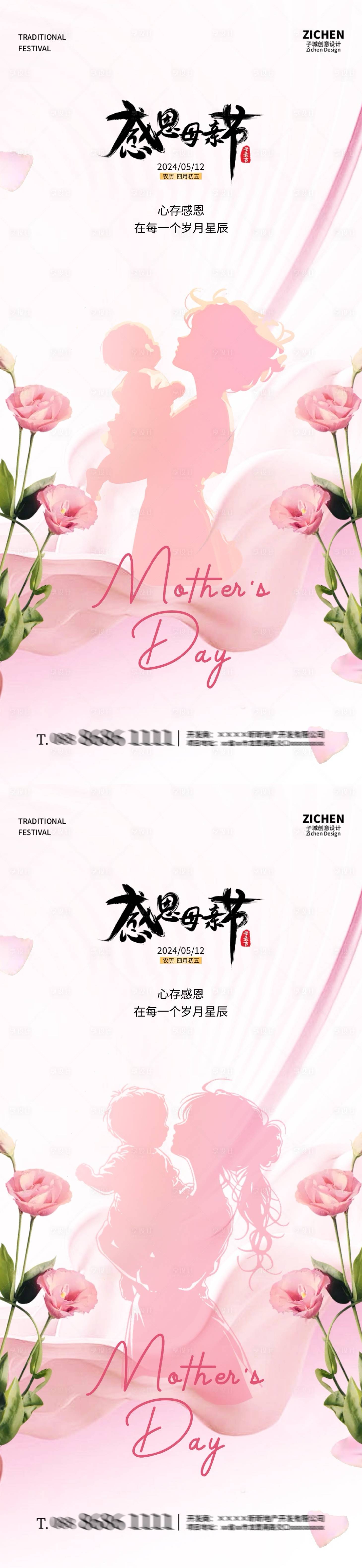 源文件下载【地产母亲节海报】编号：12400023676098573