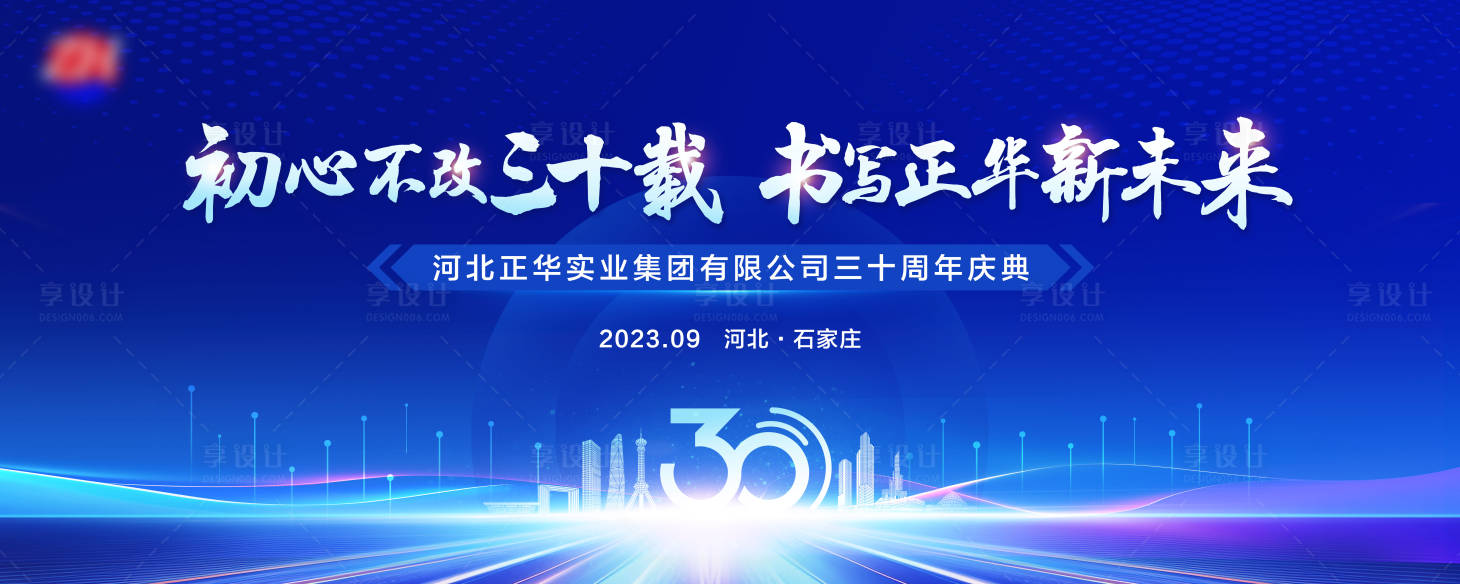 源文件下载【享设计】搜索编号：34160023906781543【企业周年庆主画面】