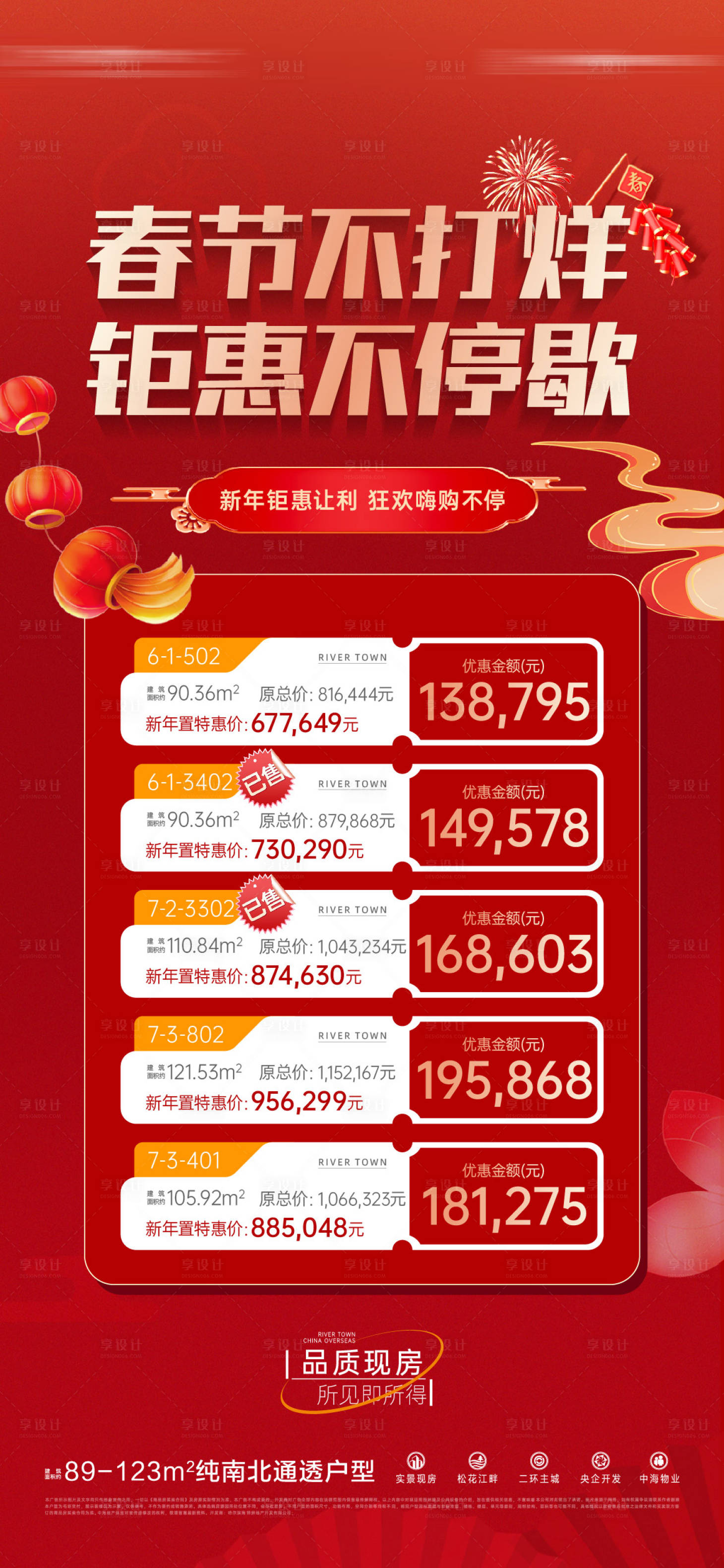 源文件下載【享設(shè)計(jì)】搜索編號(hào)：21950023918952457【地產(chǎn)熱銷特價(jià)房】
