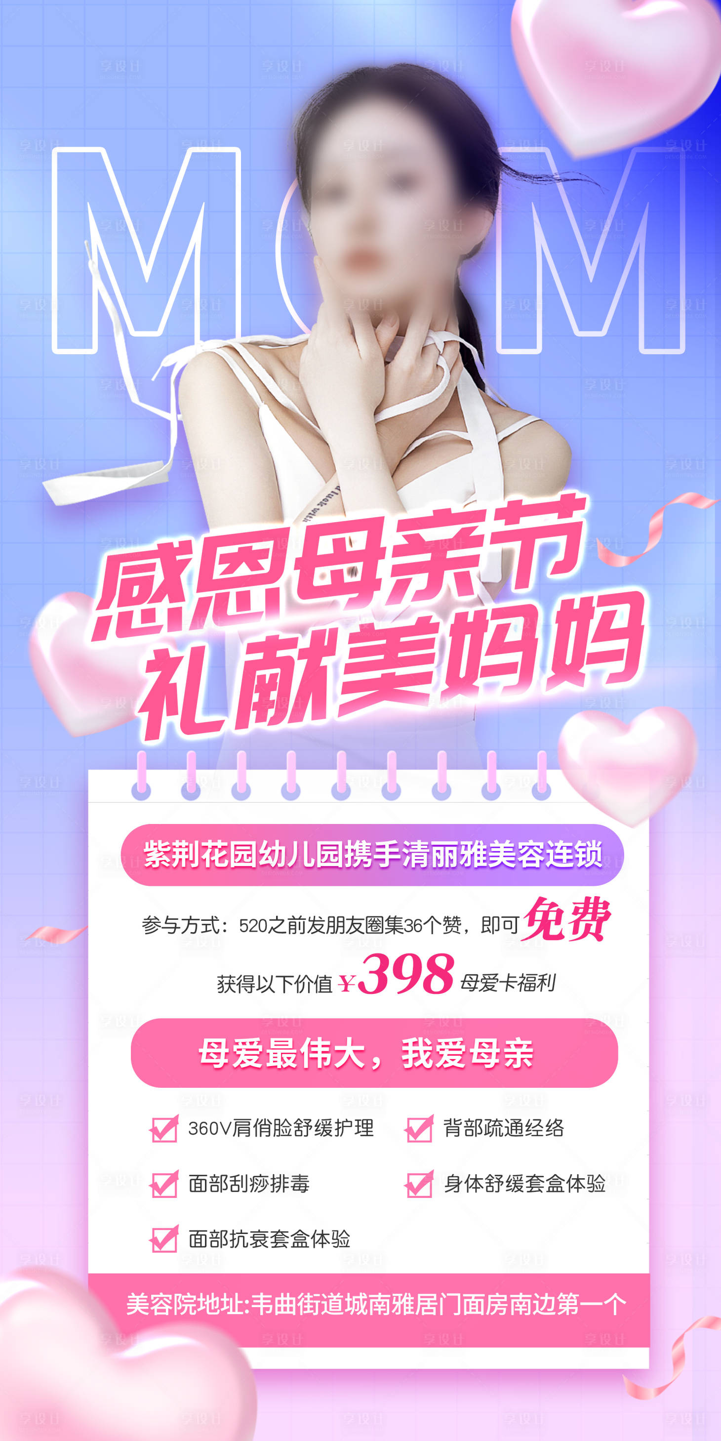 源文件下载【母亲节卡项海报】编号：66710023802555152