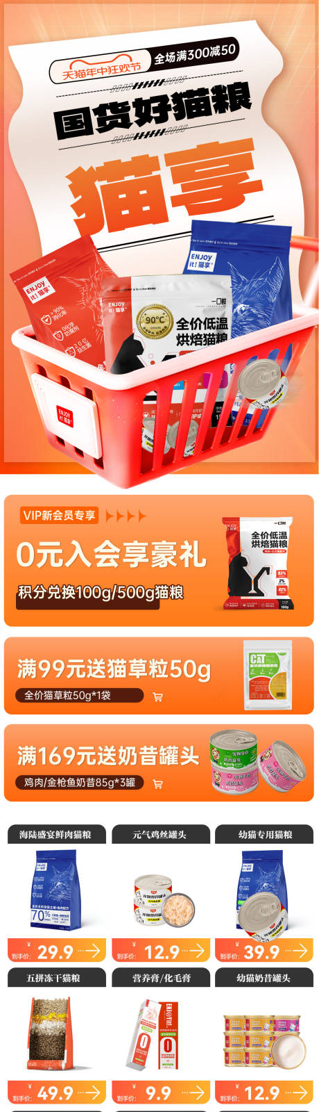 源文件下载【天猫淘宝猫粮促销电商首页】编号：70190023910039437