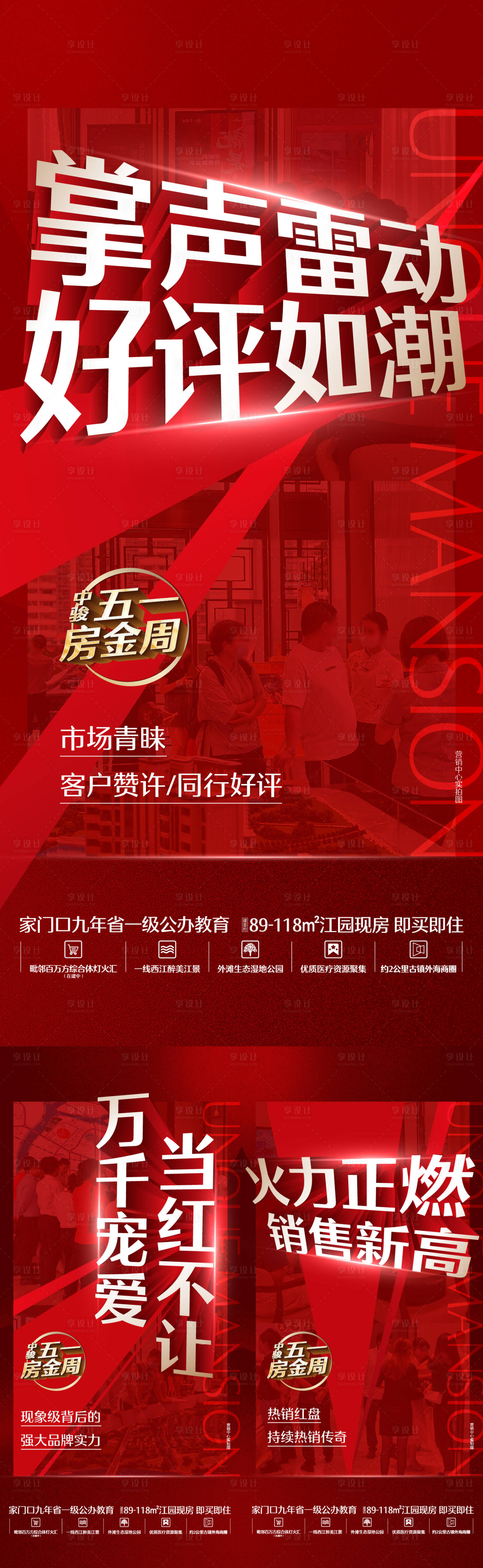 源文件下載【享設(shè)計】搜索編號：59790023954247323【地產(chǎn)刷屏大字報熱銷海報】