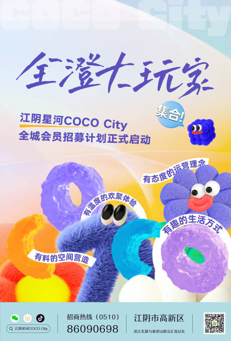 源文件下载【享设计】搜索编号：83250023759431936【潮流商业活动海报】