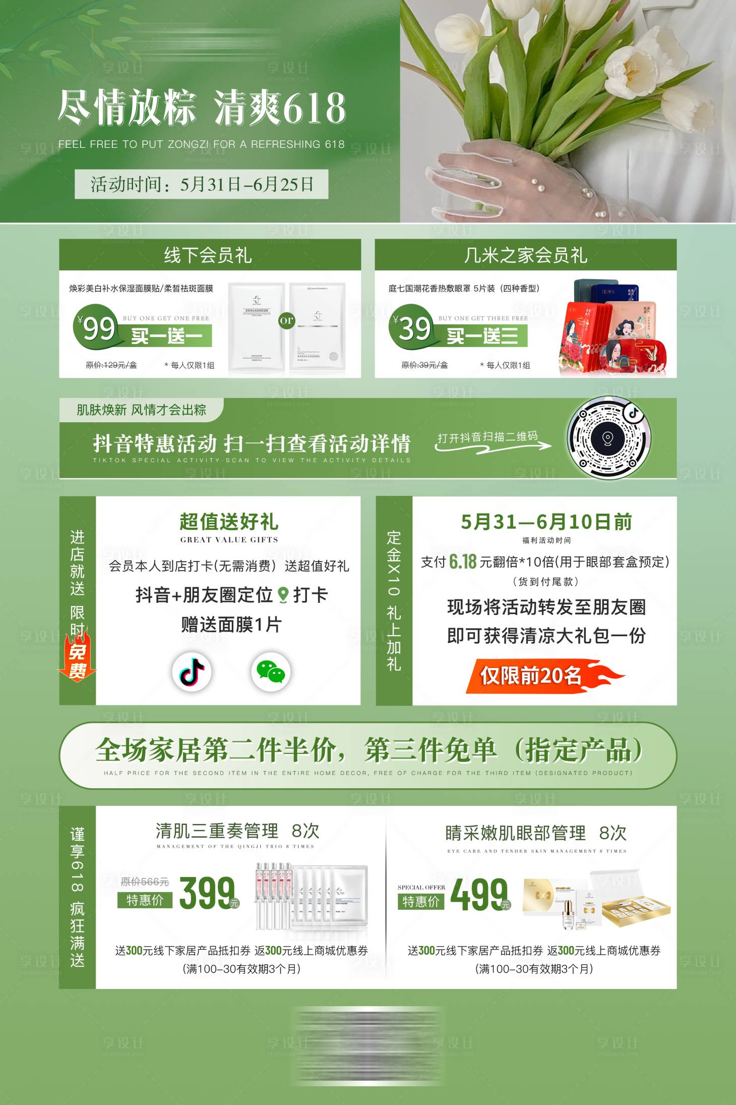 源文件下载【美业6月活动KT板】编号：84940024047979770