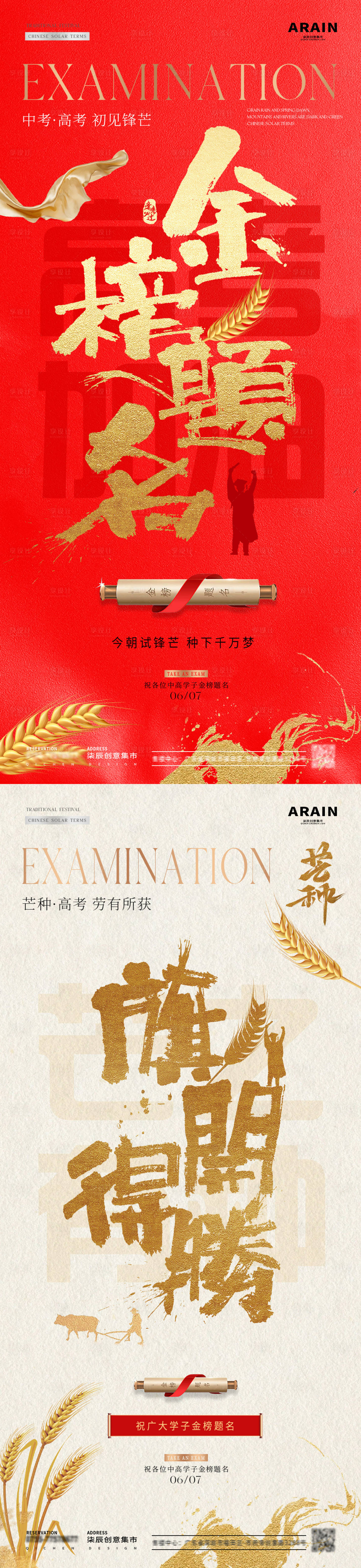 源文件下載【享設計】搜索編號：39210024222621702【地產中高考芒種大字報紅金海報】