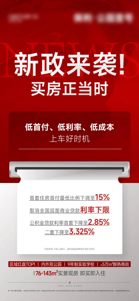 源文件下載【享設計】搜索編號：30110024173481476【地產政策利好海報】