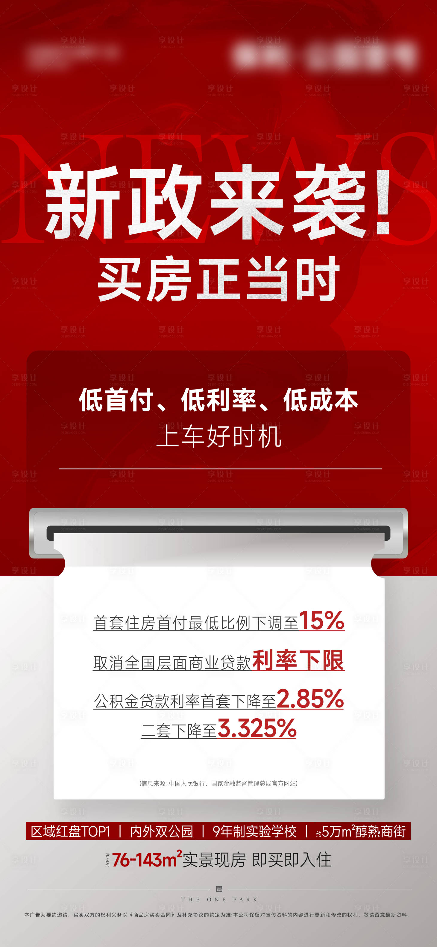 源文件下載【享設計】搜索編號：30110024173481476【地產政策利好海報】