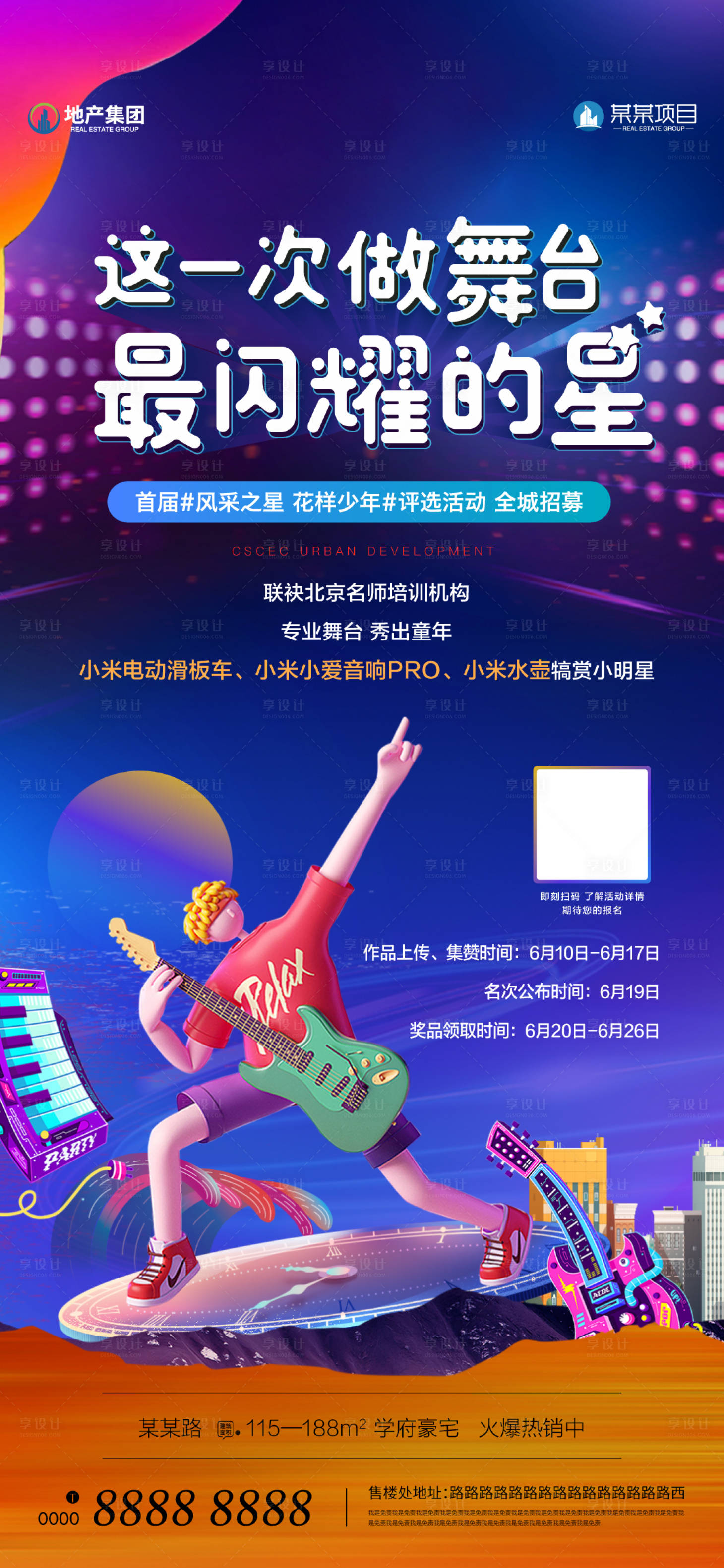 源文件下载【地产少儿才艺大赛活动海报】编号：50470023998703863