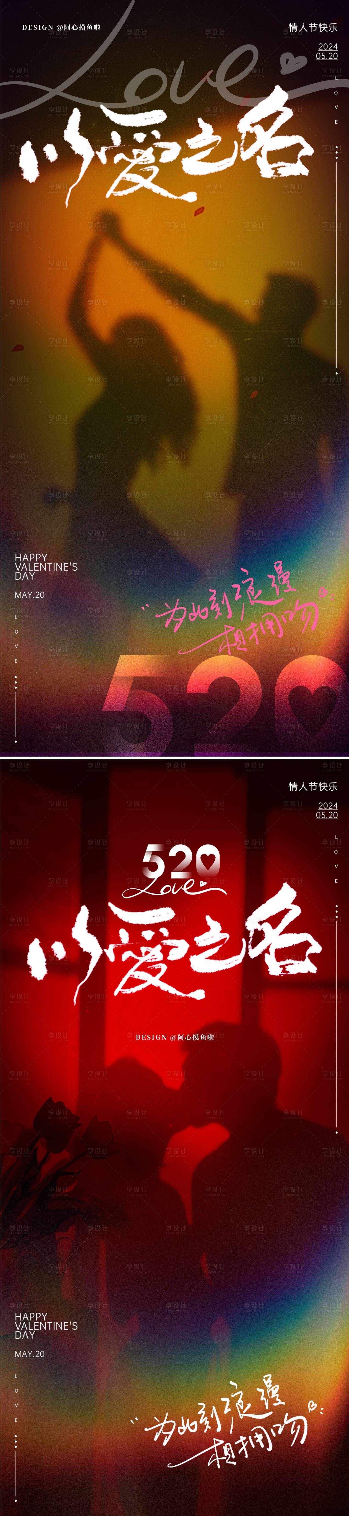 源文件下载【520情人节海报】编号：57850023823094123