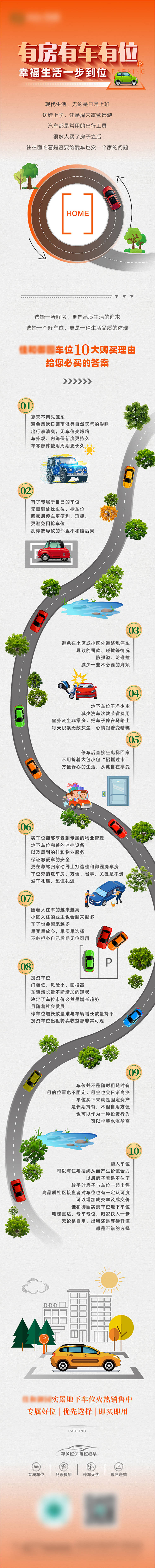 源文件下载【享设计】搜索编号：71330024073087059【车位长图】