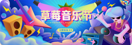 音乐节活动背景板