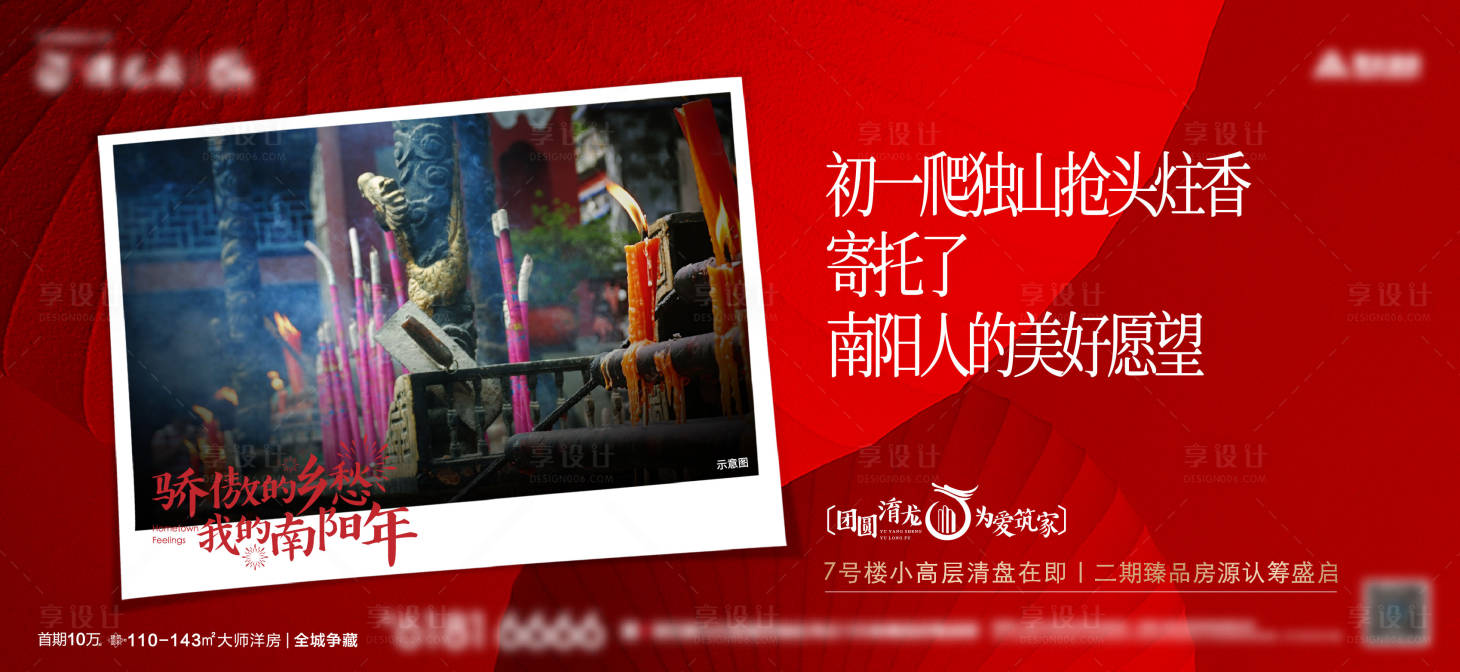 源文件下載【房地產新年返鄉海報】編號：45280024258009518