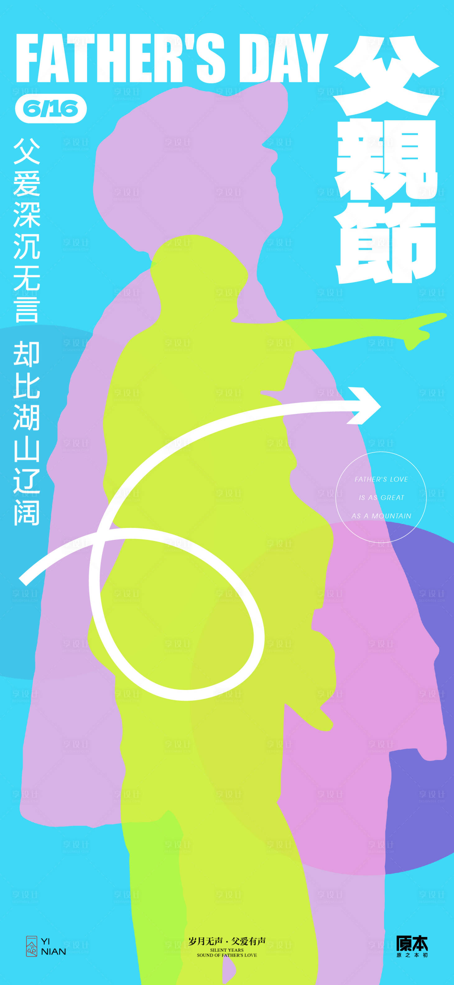 源文件下载【父亲节简约海报】编号：61410024259049617