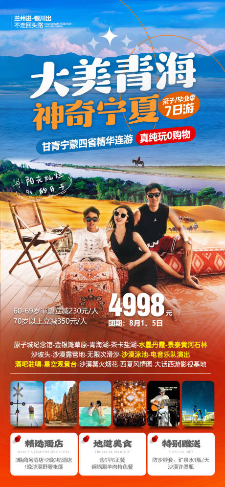 源文件下載【享設計】搜索編號：82210024240118166【大美青海親子游一口價海報】