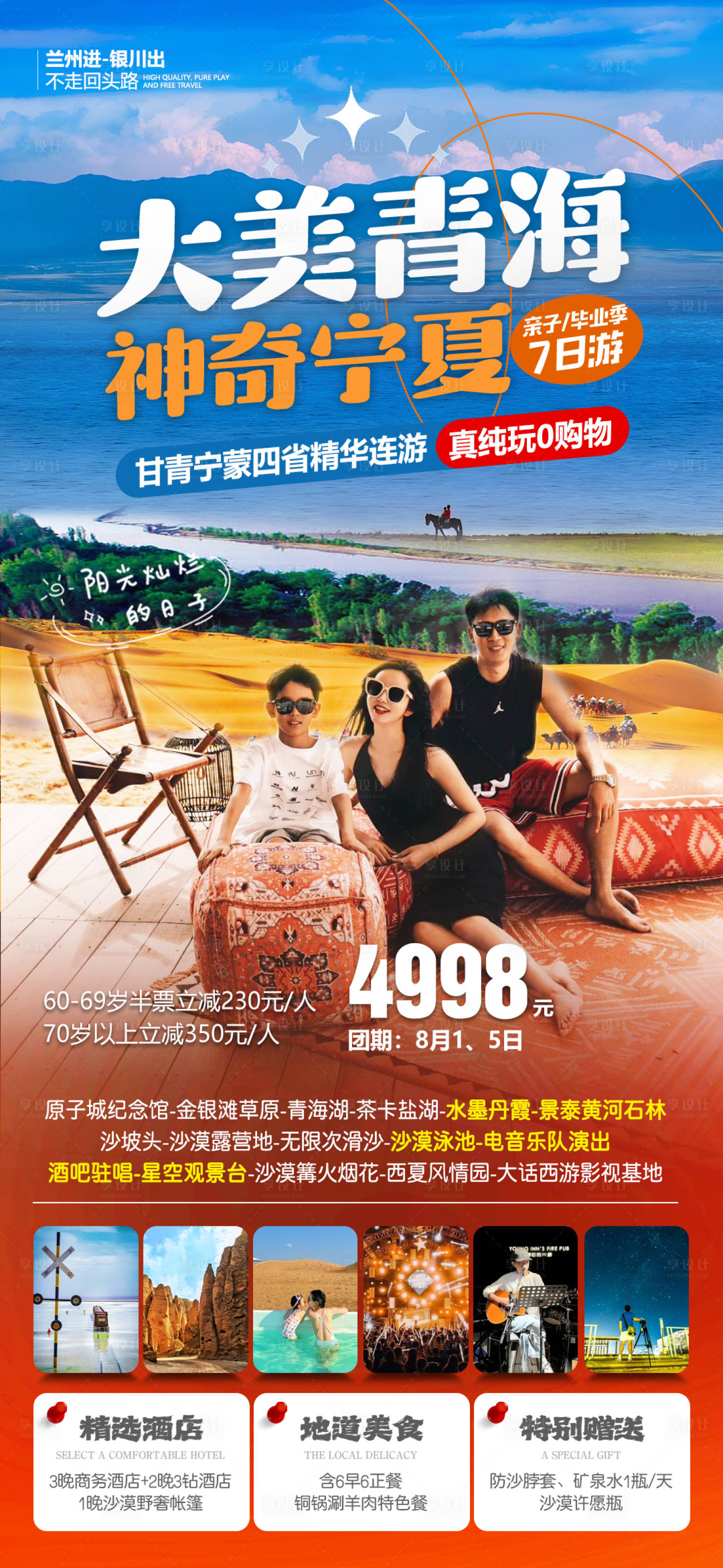 源文件下载【大美青海亲子游一口价海报】编号：82210024240118166