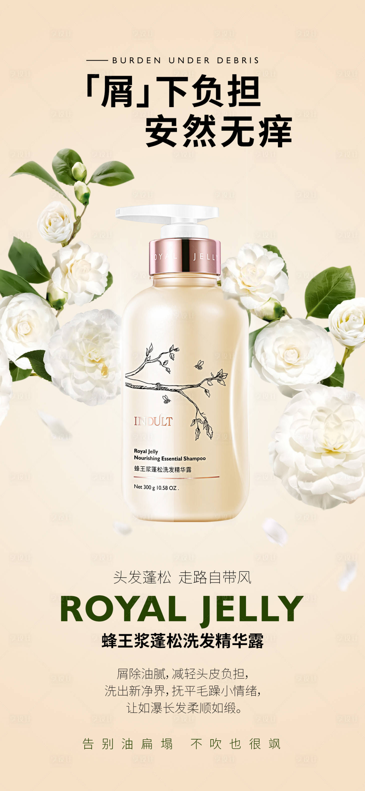 源文件下载【享设计】搜索编号：68580023905299519【洗发水宣传海报】