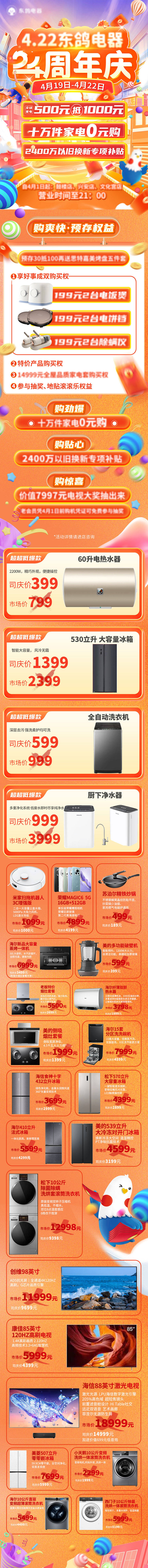 源文件下載【享設計】搜索編號：57630023983919596【周年慶落地頁】