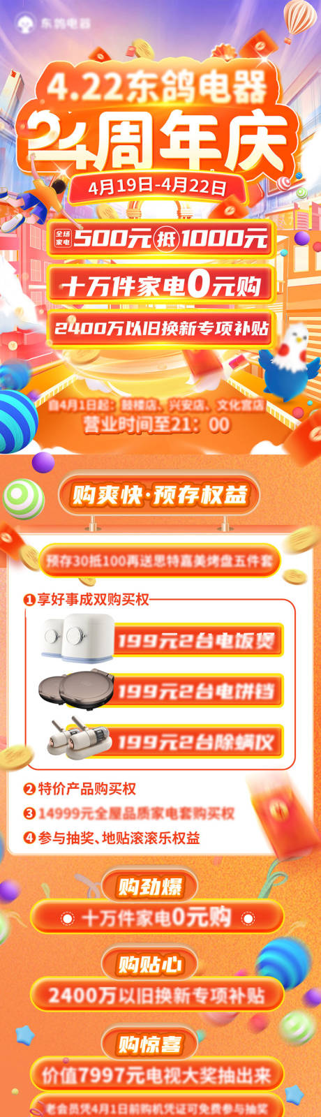 源文件下载【周年庆落地页】编号：57630023983919596