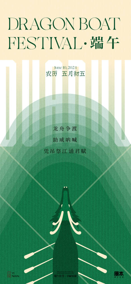 源文件下载【端午节节日海报】编号：90800024085439140