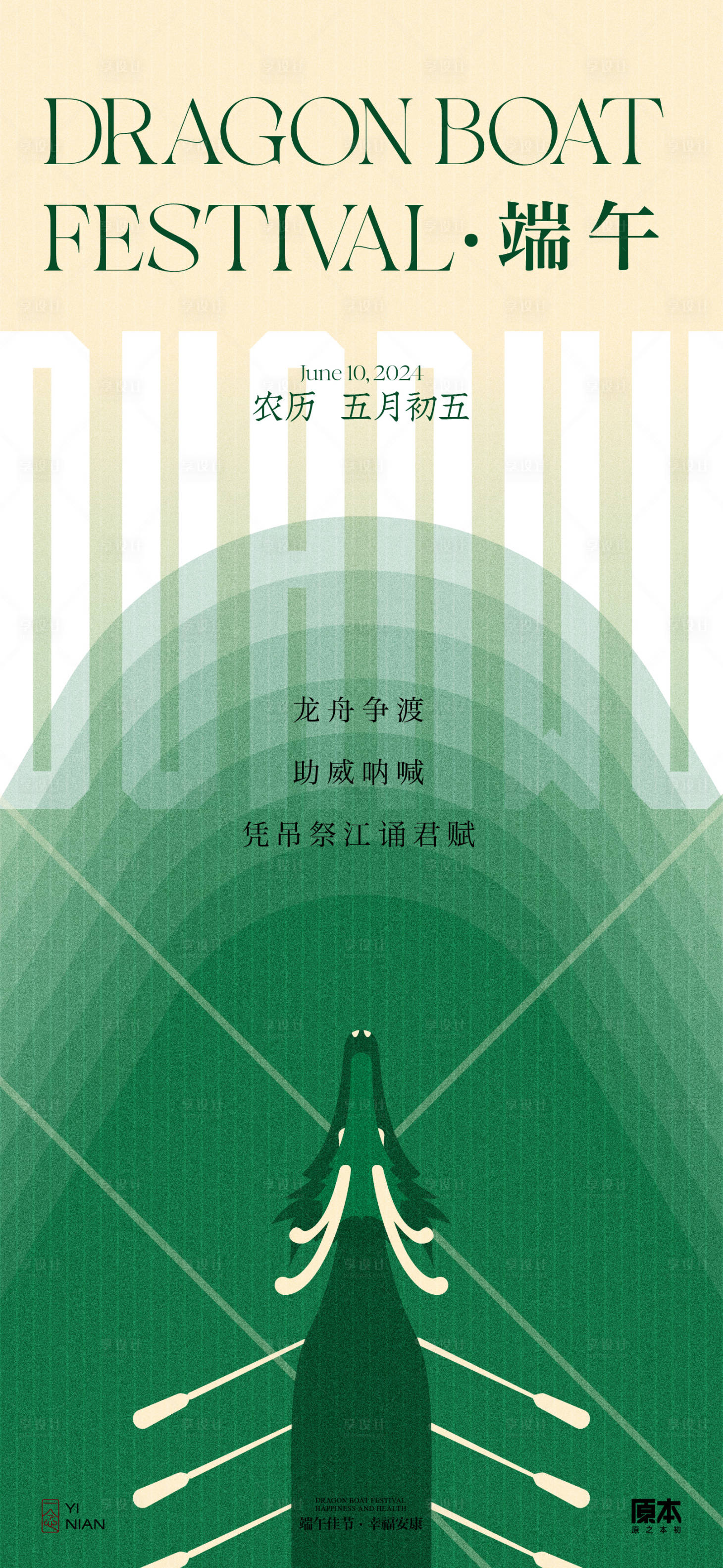 源文件下载【享设计】搜索编号：90800024085439140【端午节节日海报】