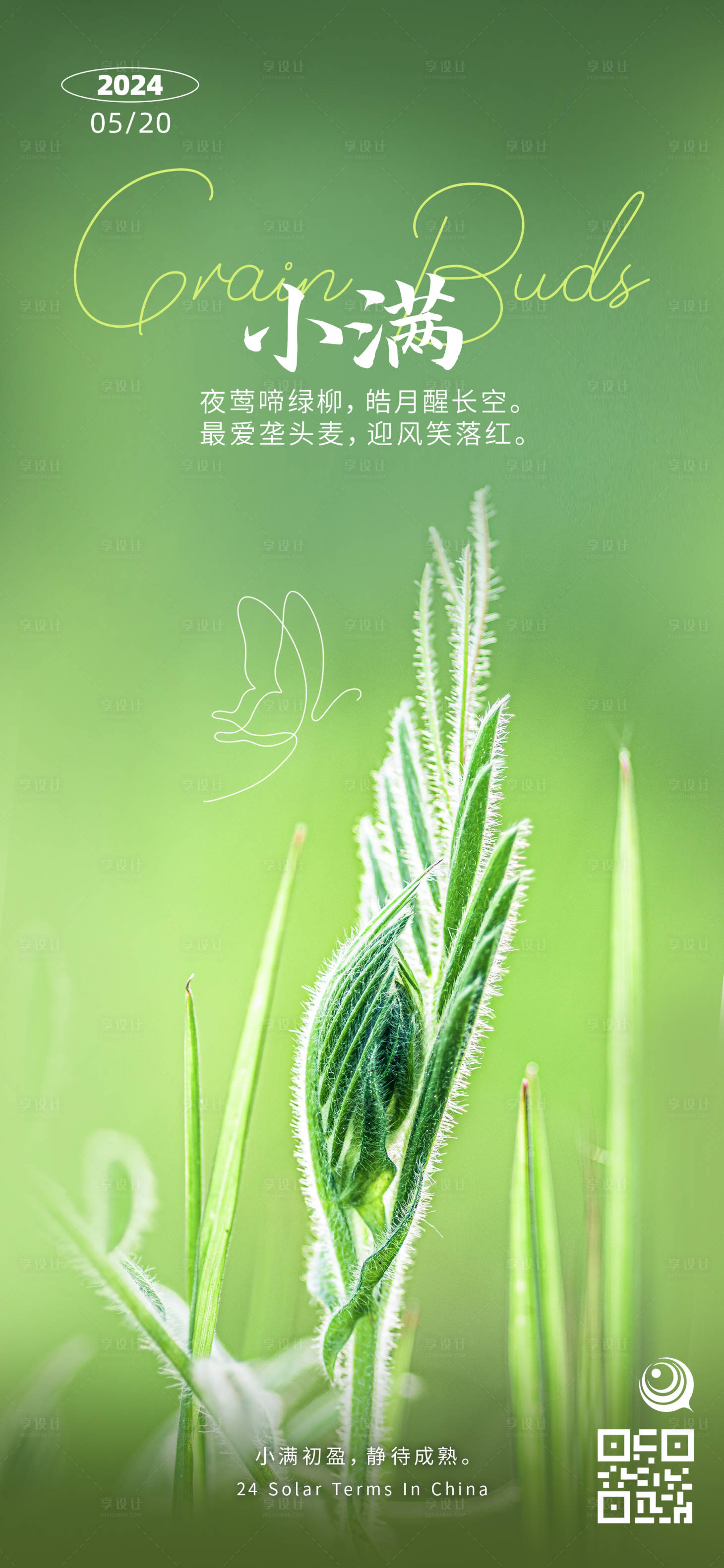 源文件下載【享設計】搜索編號：79010023887259200【小滿海報】
