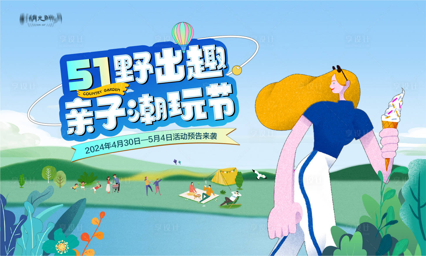 源文件下載【享設計】搜索編號：53610024229756153【夏日活動主畫面】